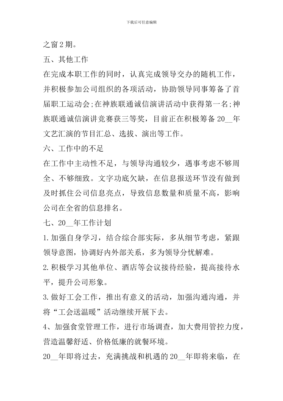 酒店服务工作个人总结模板_第3页