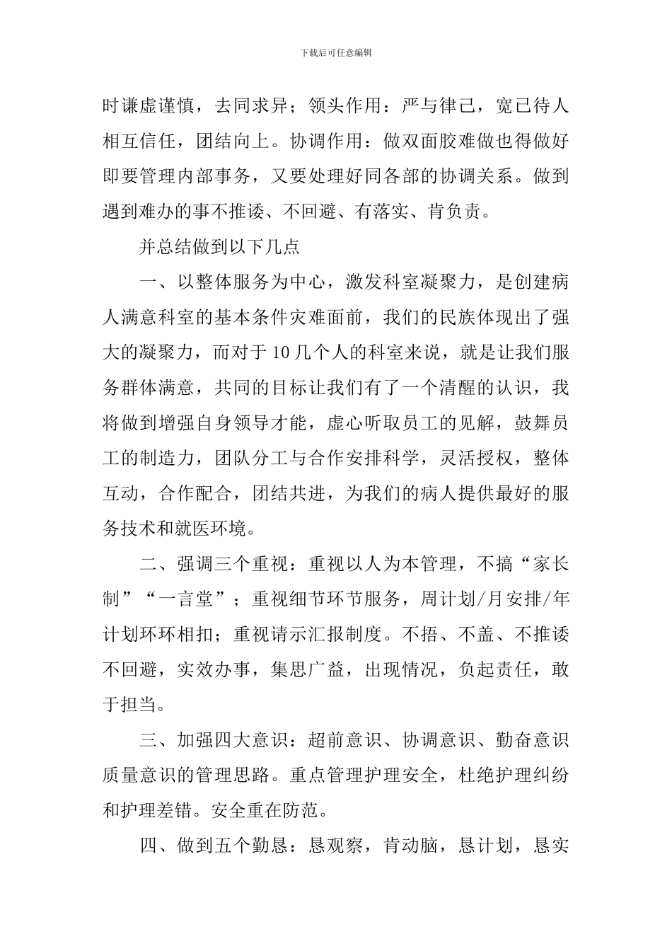 竞选护士组长层级演讲稿3篇_第2页