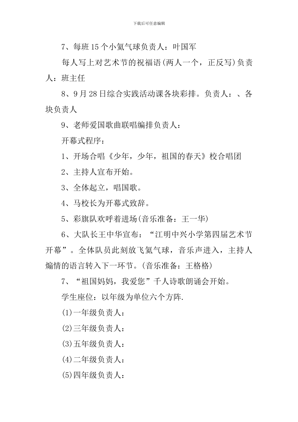 2024年小学国庆节活动方案范文_第2页