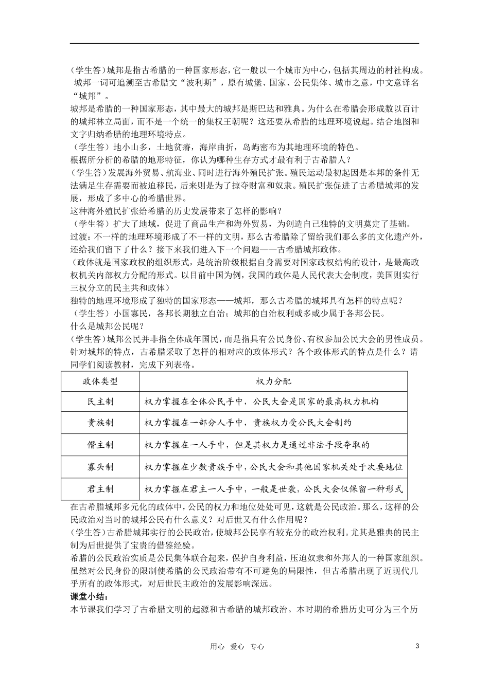 广东高一历史 第5课《爱琴文明与古希腊城邦制度》教案 岳麓版必修1_第3页