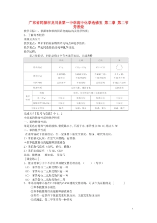 广东省河源市龙川县第一中学高中化学 第二章 第二节 芳香烃1教案 新人教版选修5