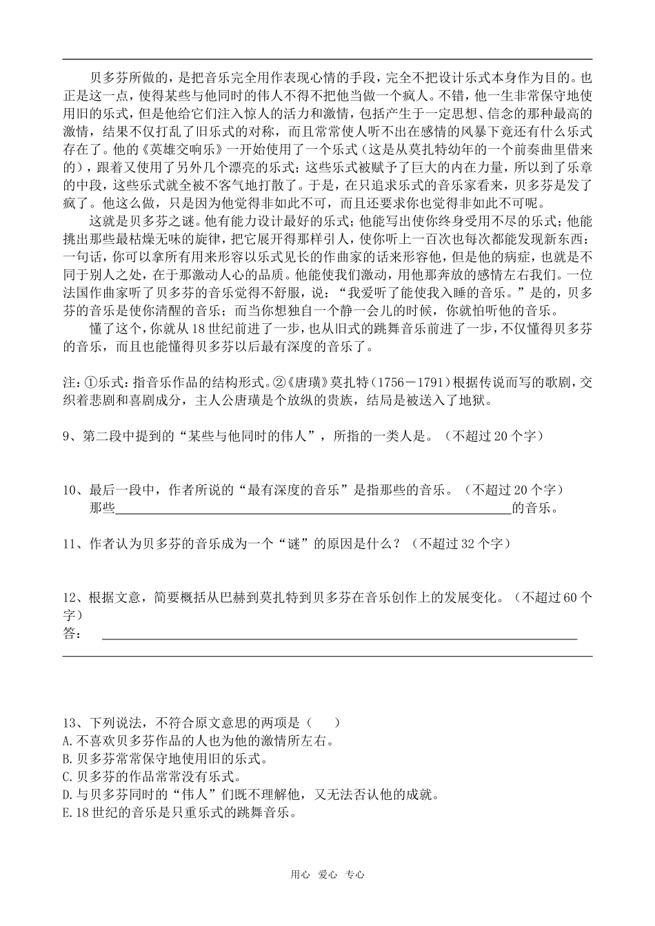 高中语文评《泰坦尼克号》语文版第五册_第3页