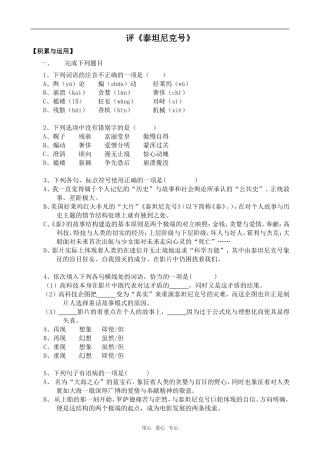 高中语文评《泰坦尼克号》语文版第五册