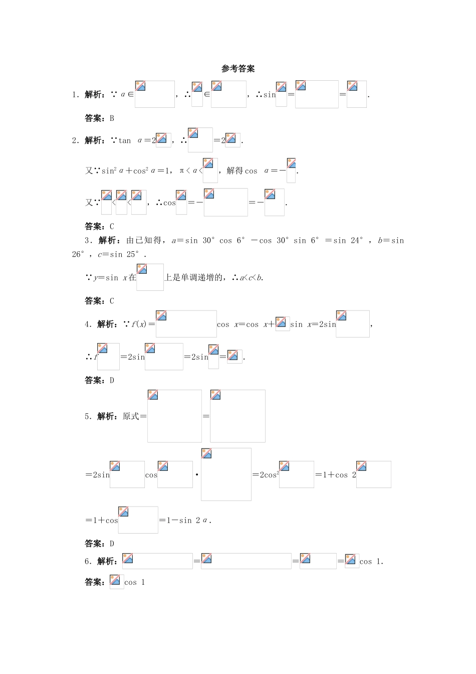 高中数学 第三章 三角恒等变换 3.2 简单的三角恒等变换（第1课时）自我小测 新人教A版必修4-新人教A版高一必修4数学试题_第2页
