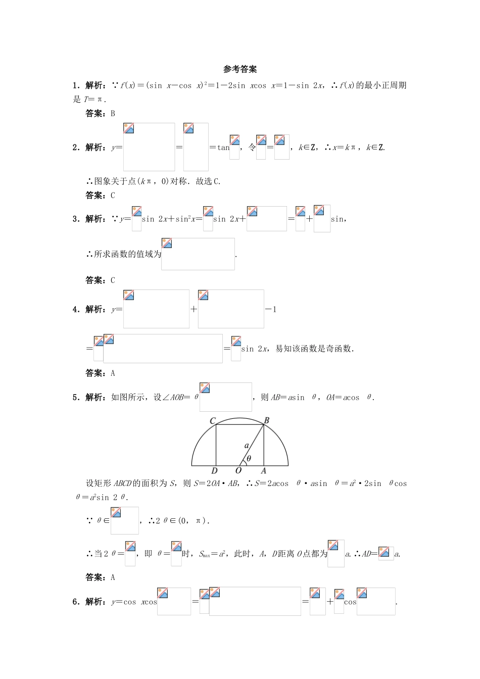 高中数学 第三章 三角恒等变换 3.2 简单的三角恒等变换（第2课时）自我小测 新人教A版必修4-新人教A版高一必修4数学试题_第3页