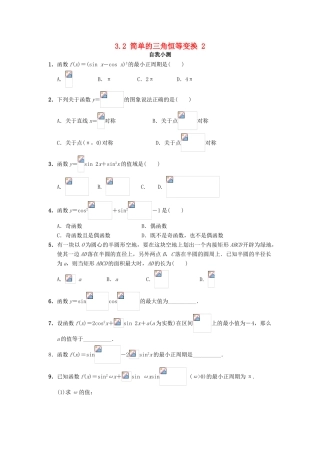 高中数学 第三章 三角恒等变换 3.2 简单的三角恒等变换（第2课时）自我小测 新人教A版必修4-新人教A版高一必修4数学试题