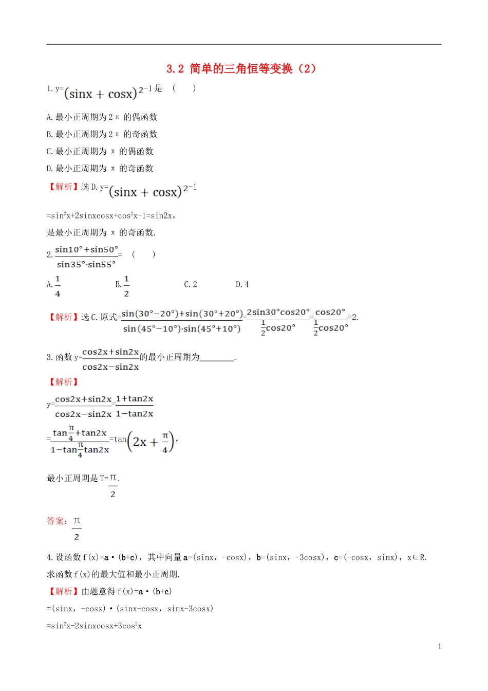 高中数学 第三章 三角恒等变换 3.2 简单的三角恒等变换（2）课堂达标 新人教A版必修4-新人教A版高一必修4数学试题_第1页