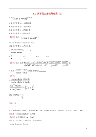 高中数学 第三章 三角恒等变换 3.2 简单的三角恒等变换（2）课堂达标 新人教A版必修4-新人教A版高一必修4数学试题