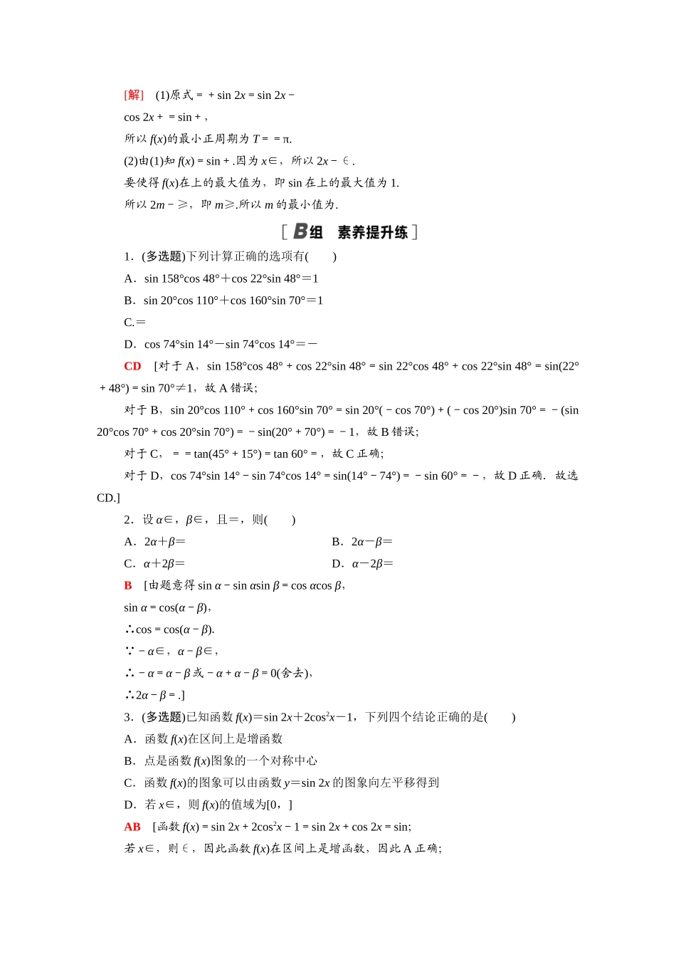高中数学 第三章 三角恒等变换 3.2 简单的三角恒等变换课时分层作业（含解析）新人教A版必修4-新人教A版高一必修4数学试题_第3页