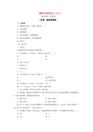 高中数学 第三章 三角恒等变换 3.2 简单的三角恒等变换课时分层作业（含解析）新人教A版必修4-新人教A版高一必修4数学试题