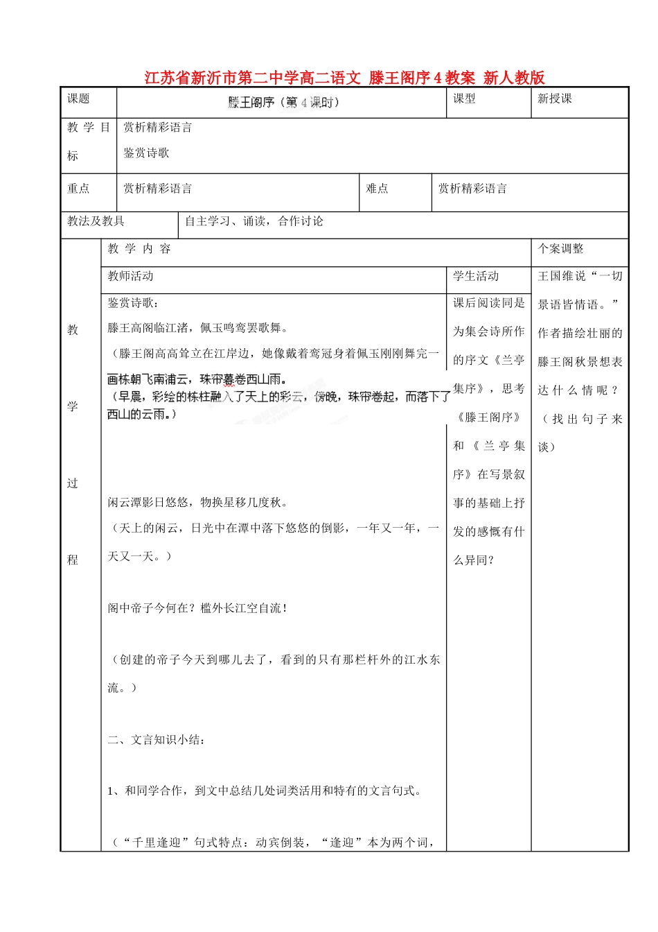 江苏省新沂市第二中学高二语文 滕王阁序4教案 新人教版_第1页
