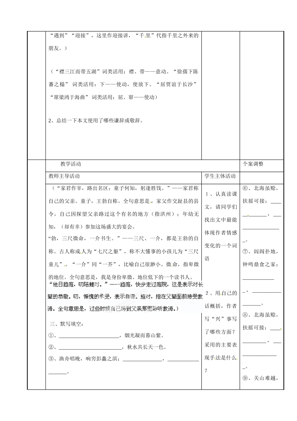 江苏省新沂市第二中学高二语文 滕王阁序4教案 新人教版_第2页