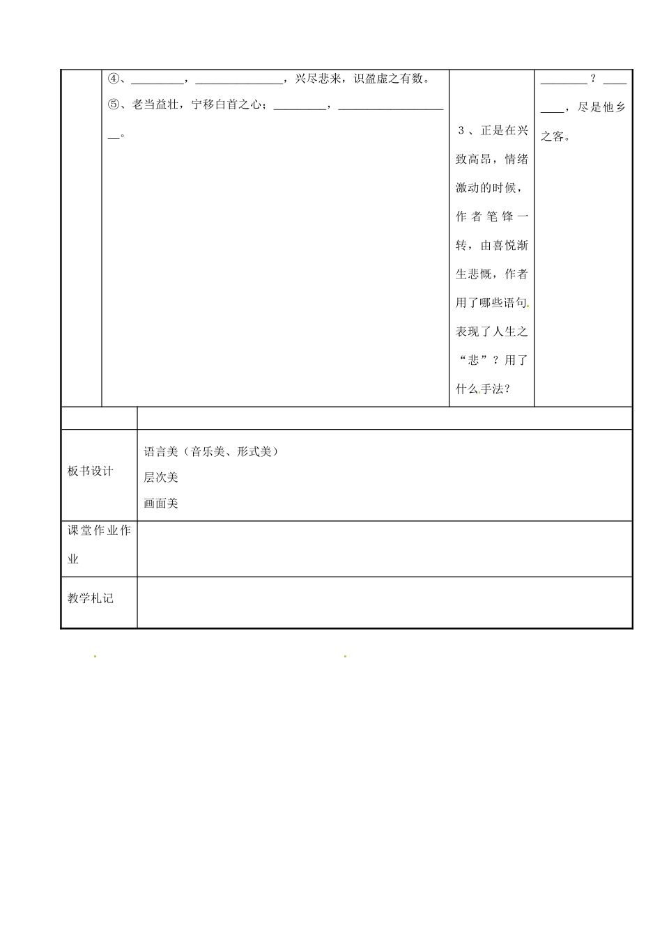 江苏省新沂市第二中学高二语文 滕王阁序4教案 新人教版_第3页