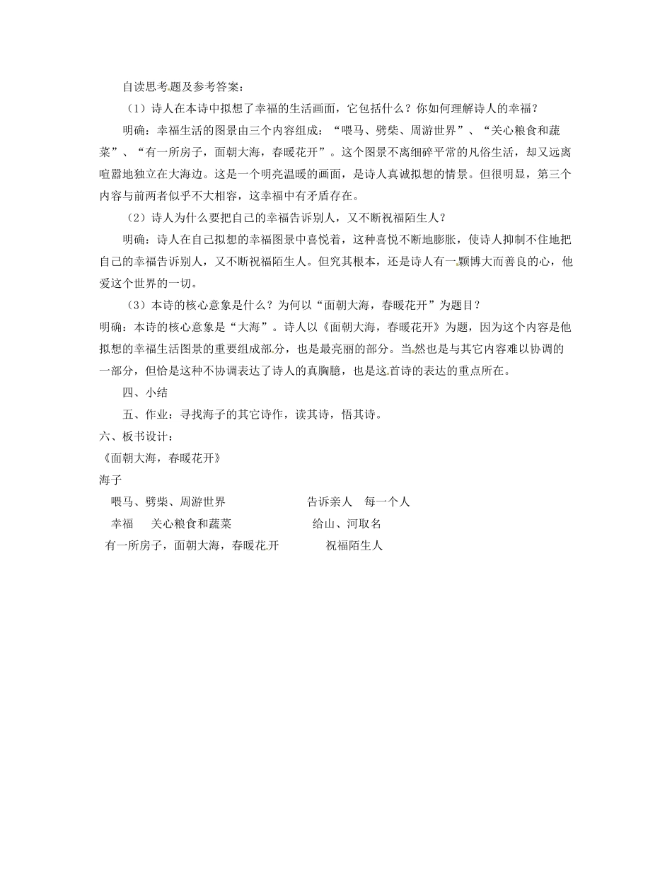 山西省石楼县石楼中学高二语文《中国当代诗四首》教案 人教版_第2页