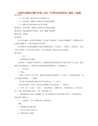 山西省石楼县石楼中学高二语文《中国当代诗四首》教案 人教版