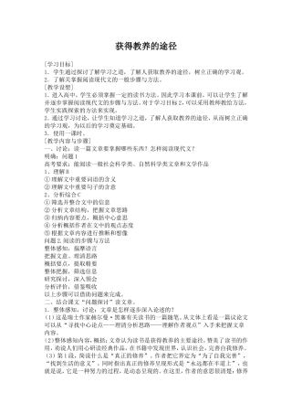 高中语文获得教养的途径教案苏教版必修一