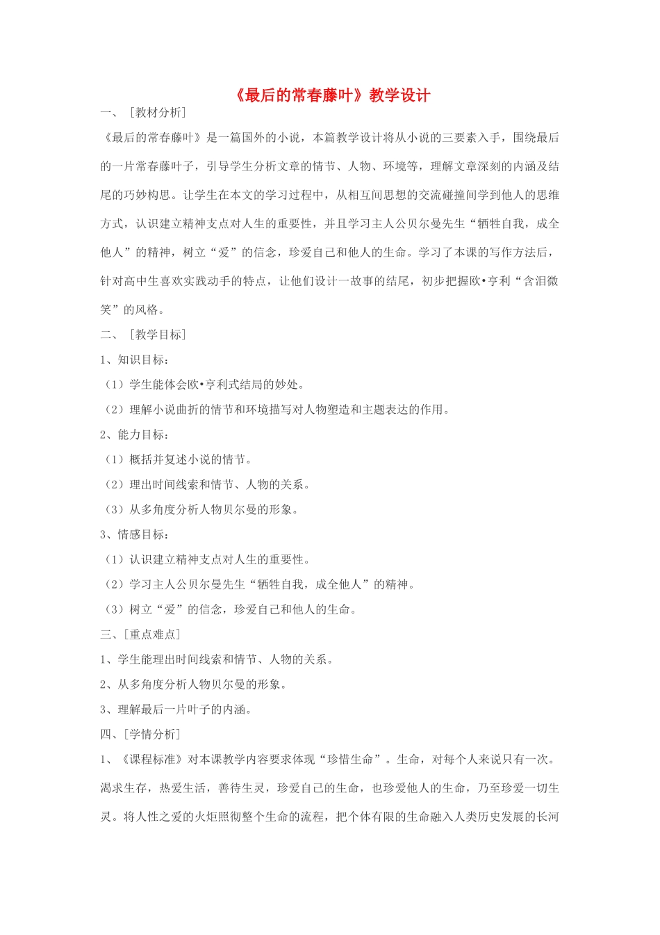 山东省临清三中11-12学年高中语文 1.3 常春藤叶教案 苏教版必修2_第1页