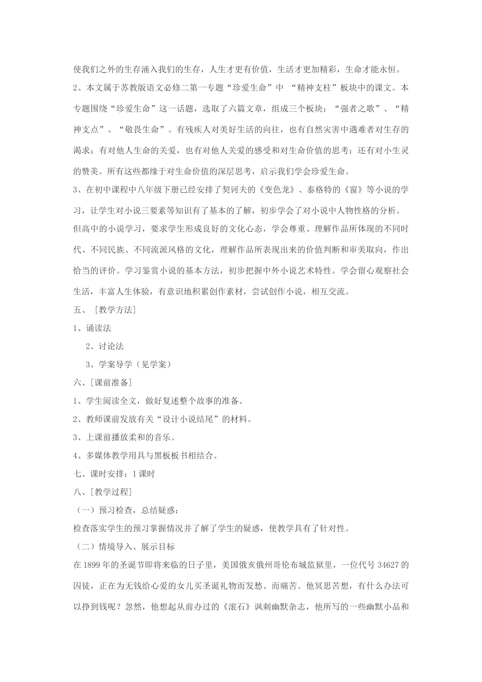 山东省临清三中11-12学年高中语文 1.3 常春藤叶教案 苏教版必修2_第2页