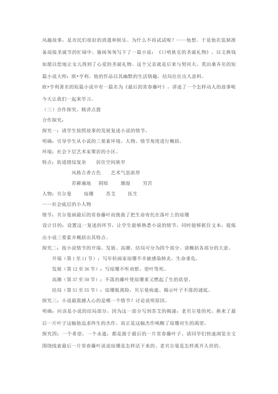 山东省临清三中11-12学年高中语文 1.3 常春藤叶教案 苏教版必修2_第3页
