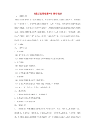 山东省临清三中11-12学年高中语文 1.3 常春藤叶教案 苏教版必修2