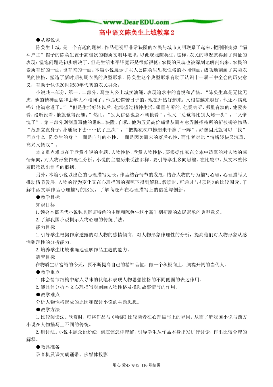 高中语文陈奂生上城教案2 人教版_第1页
