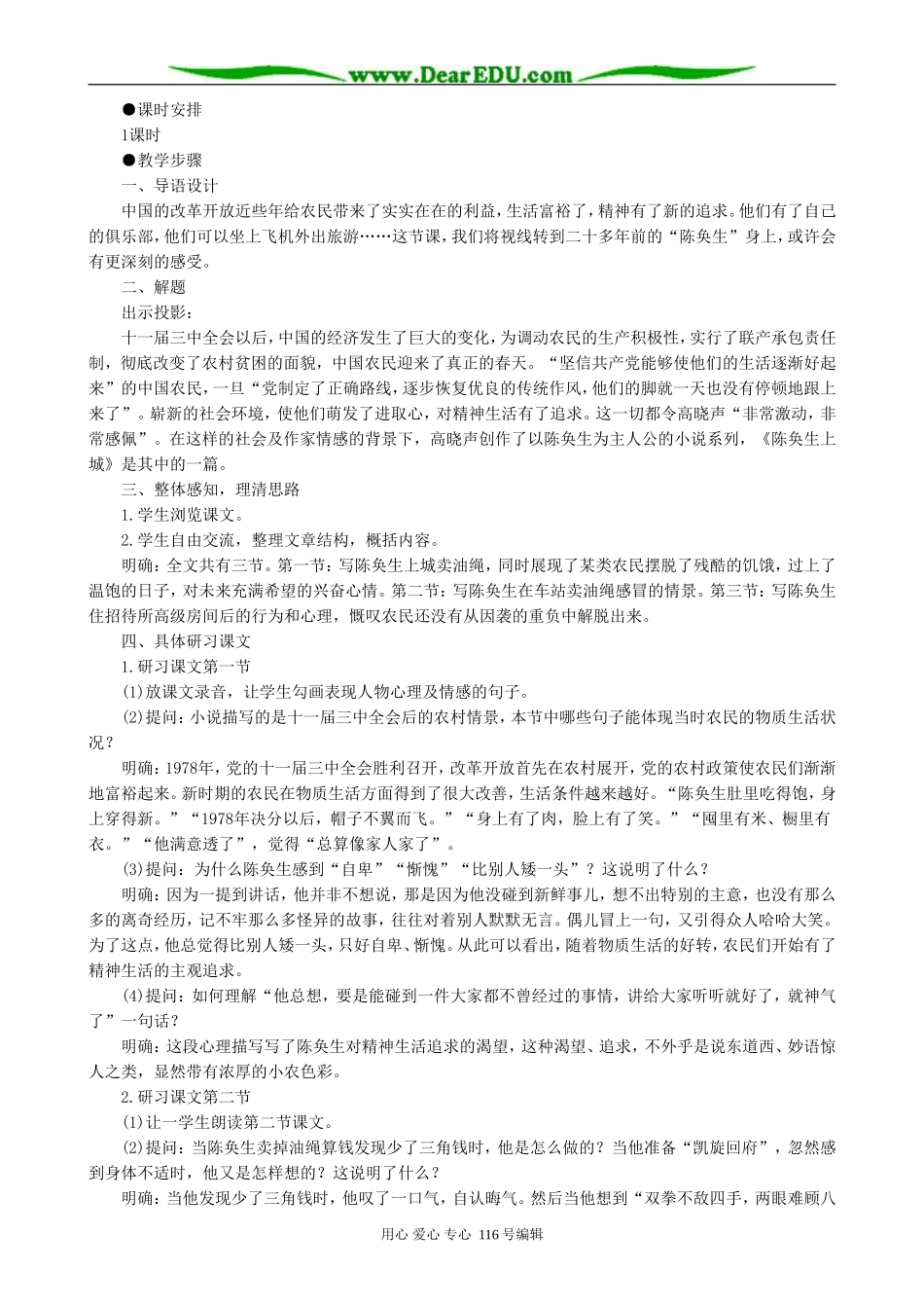 高中语文陈奂生上城教案2 人教版_第2页