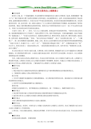 高中语文陈奂生上城教案2 人教版