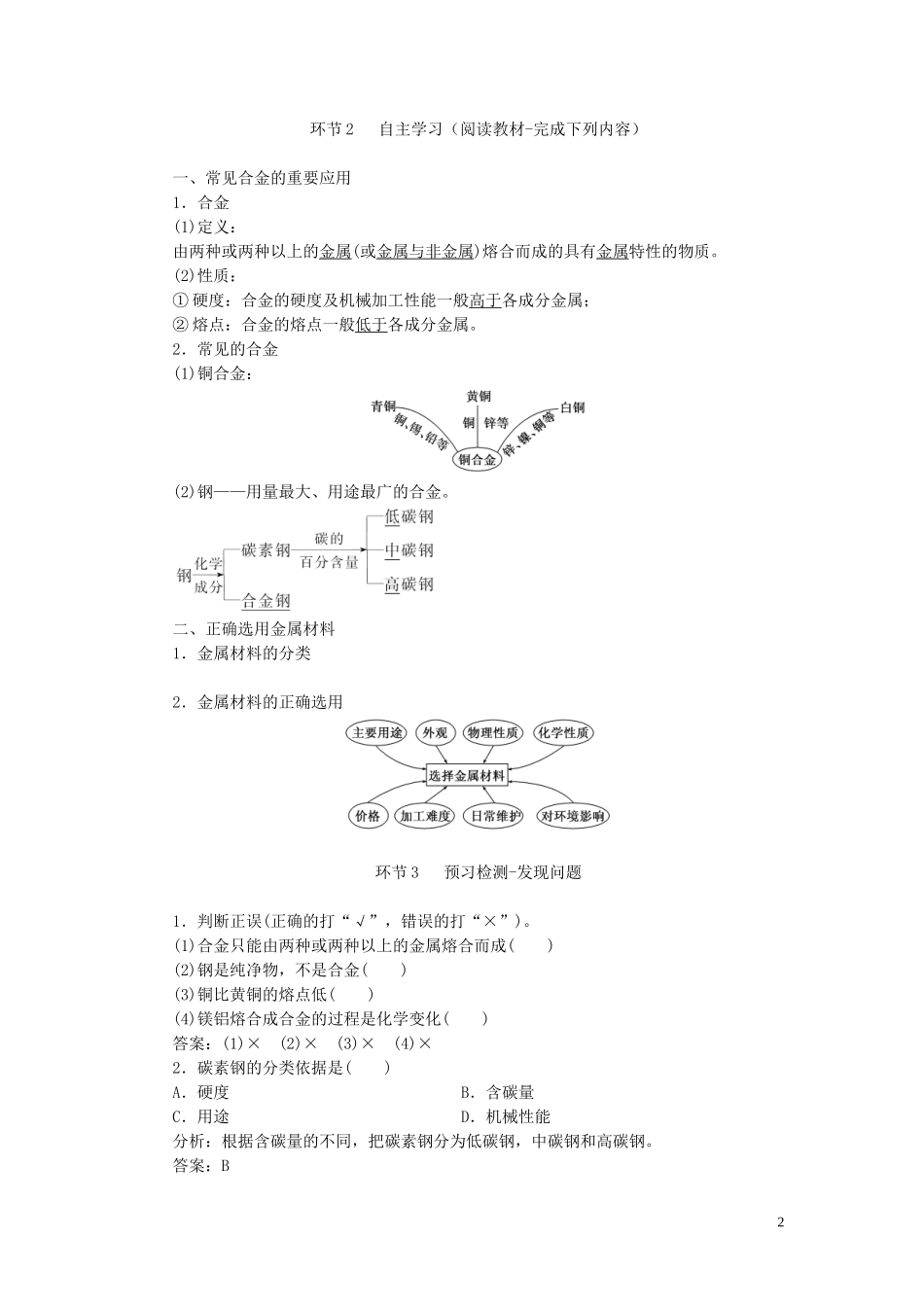 四川省宜宾市一中高一化学《用途广泛的金属材料》教学设计-人教版高一全册化学教案_第2页
