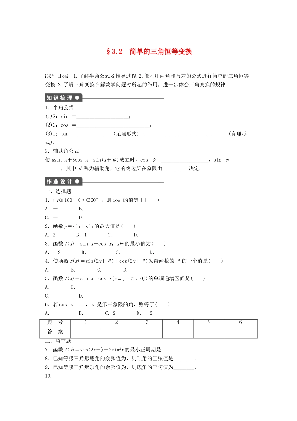 高中数学 第三章 三角恒等变换 3.2 简单的三角恒等变换课时训练（含解析）新人教A版必修4-新人教A版高一必修4数学试题_第1页