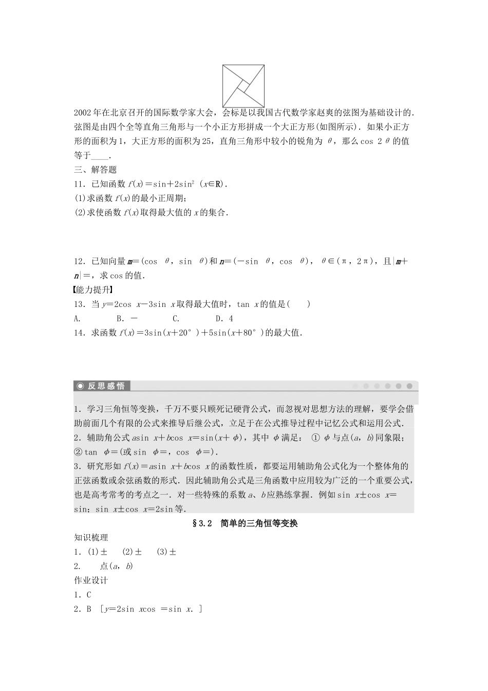 高中数学 第三章 三角恒等变换 3.2 简单的三角恒等变换课时训练（含解析）新人教A版必修4-新人教A版高一必修4数学试题_第2页
