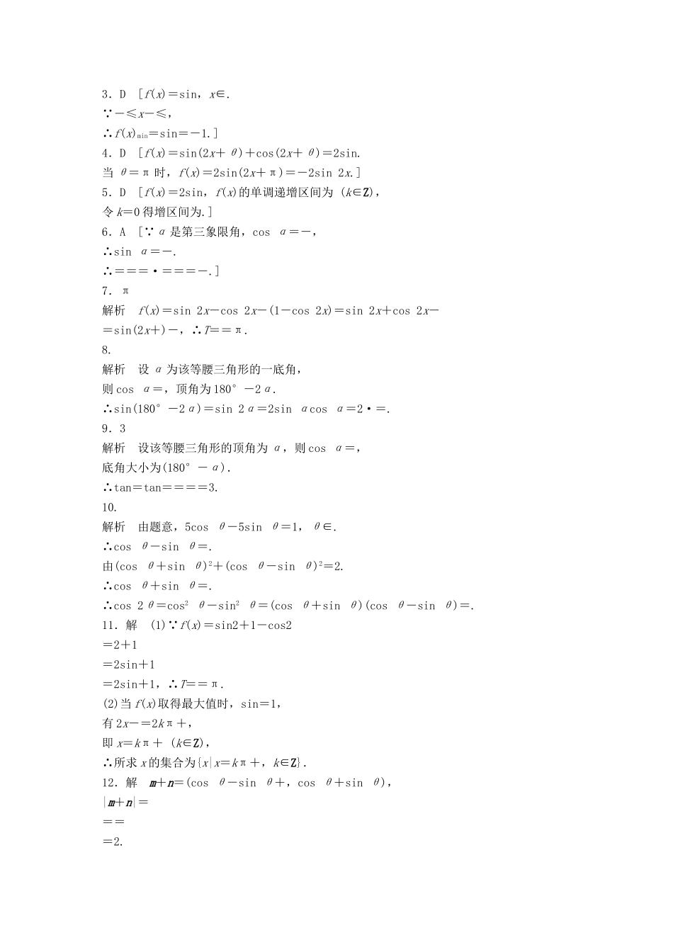 高中数学 第三章 三角恒等变换 3.2 简单的三角恒等变换课时训练（含解析）新人教A版必修4-新人教A版高一必修4数学试题_第3页