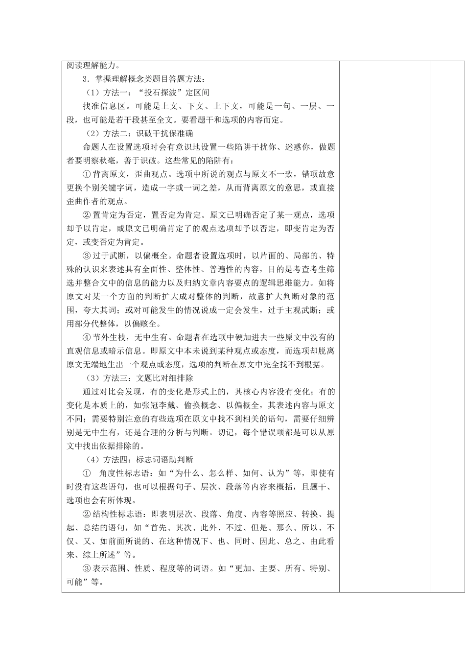 高中语文上学期第4周 论述类阅读之概念思路教学设计-人教版高中全册语文教案_第2页