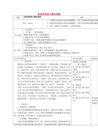 高中语文上学期第4周 论述类阅读之概念思路教学设计-人教版高中全册语文教案
