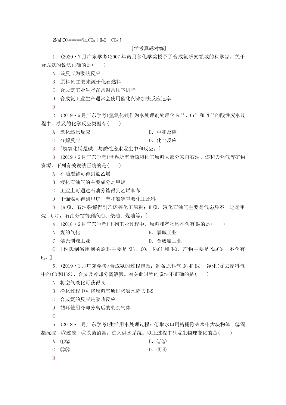 广东省高考化学总复习 第10章 化学与技术 专题19 化学与工农业生产教案-人教版高三全册化学教案_第3页