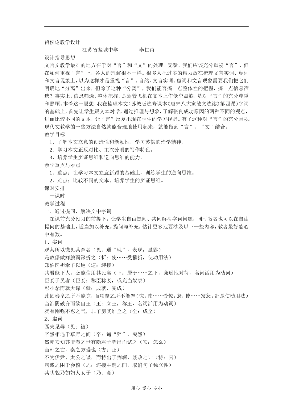 高中语文留侯论教学设计语文版_第1页