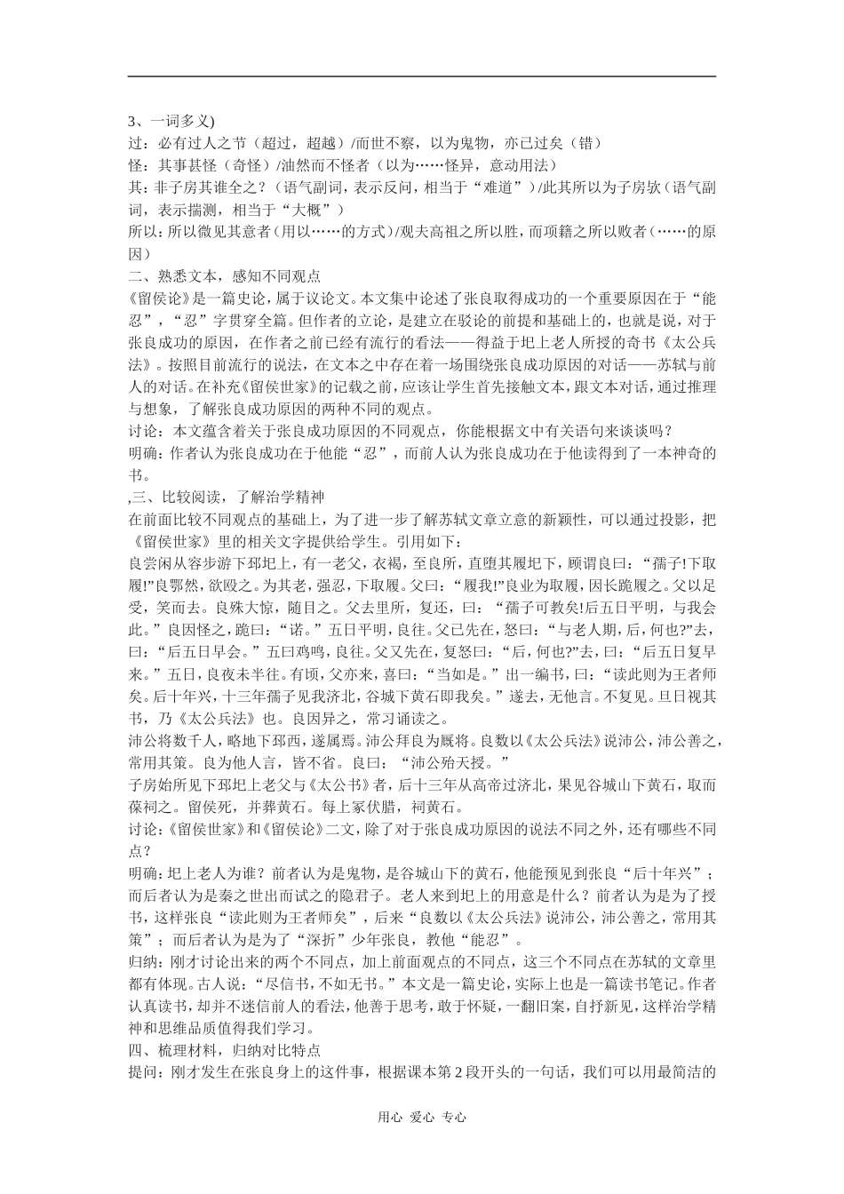 高中语文留侯论教学设计语文版_第2页