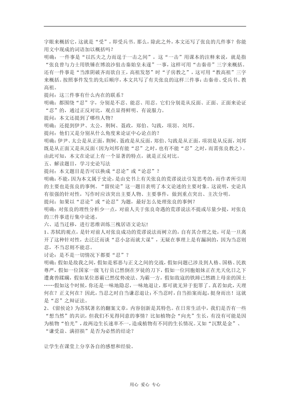 高中语文留侯论教学设计语文版_第3页