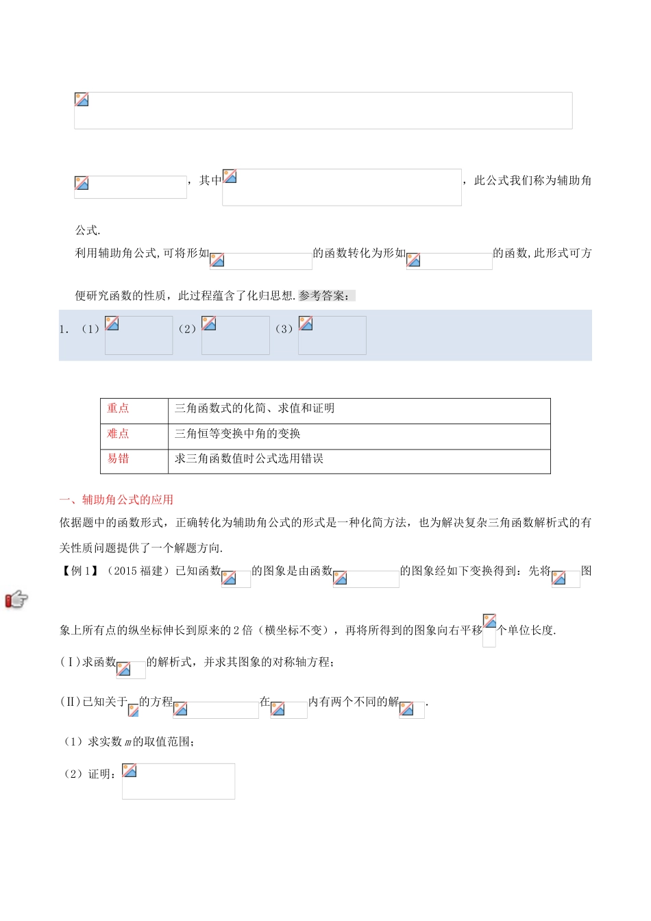 高中数学 第三章 三角恒等变换 3.2 简单的三角恒等变换课时训练 新人教A版必修4-新人教A版高一必修4数学试题_第2页