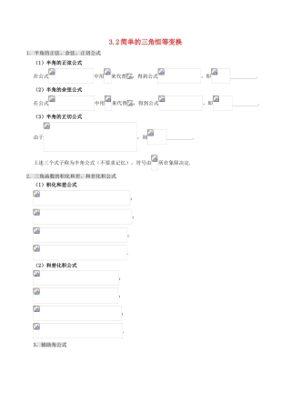 高中数学 第三章 三角恒等变换 3.2 简单的三角恒等变换课时训练 新人教A版必修4-新人教A版高一必修4数学试题