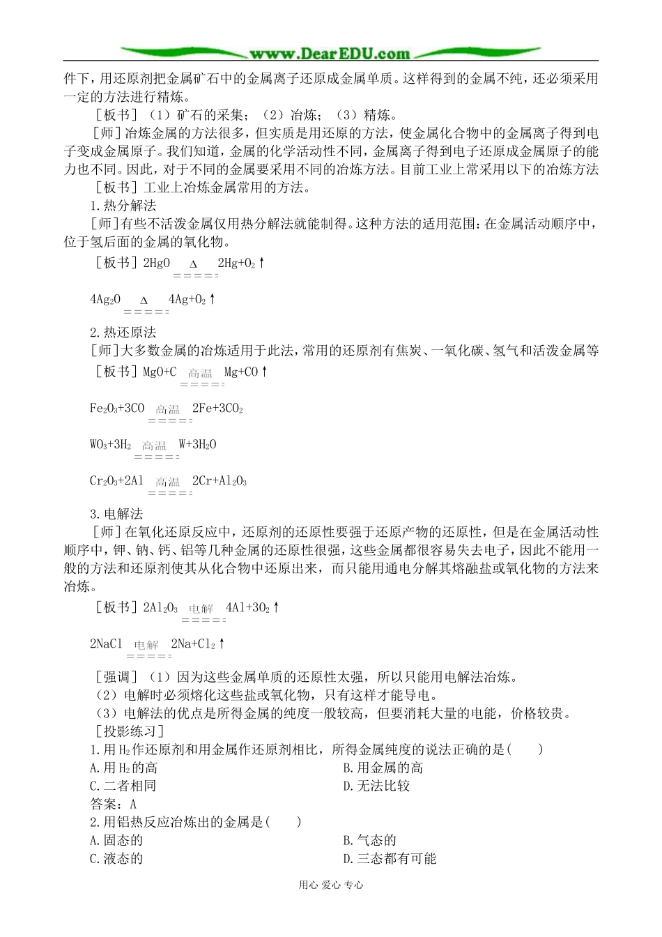 上科版高三化学金属的冶炼2_第2页