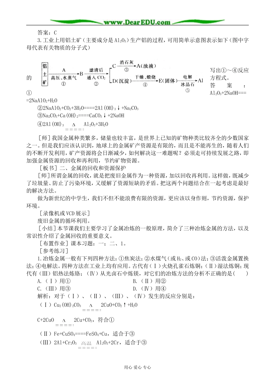 上科版高三化学金属的冶炼2_第3页