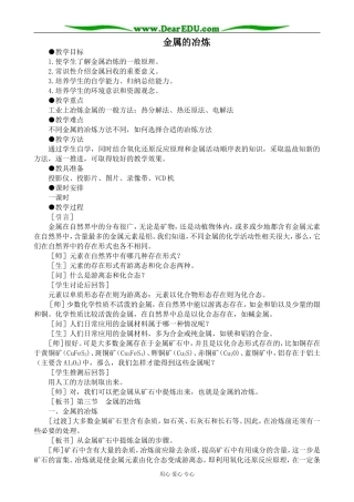 上科版高三化学金属的冶炼2