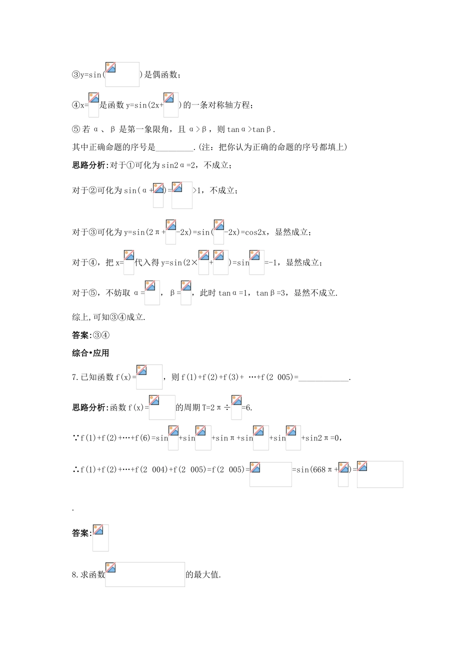 高中数学 第三章 三角恒等变换 3.2 简单的三角恒等变换达标训练 新人教A版必修4-新人教A版高一必修4数学试题_第3页