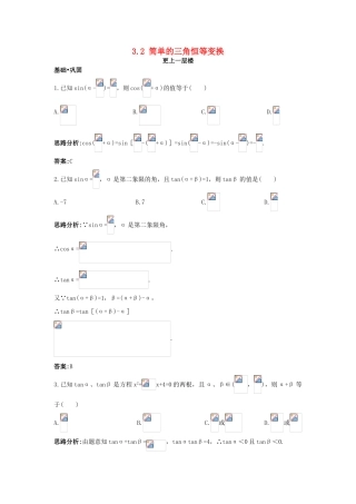 高中数学 第三章 三角恒等变换 3.2 简单的三角恒等变换达标训练 新人教A版必修4-新人教A版高一必修4数学试题