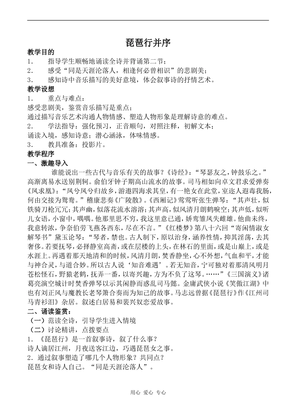 高中语文琵琶行并序(2)人教版必修三_第1页
