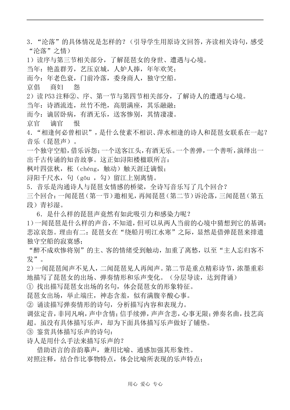 高中语文琵琶行并序(2)人教版必修三_第2页