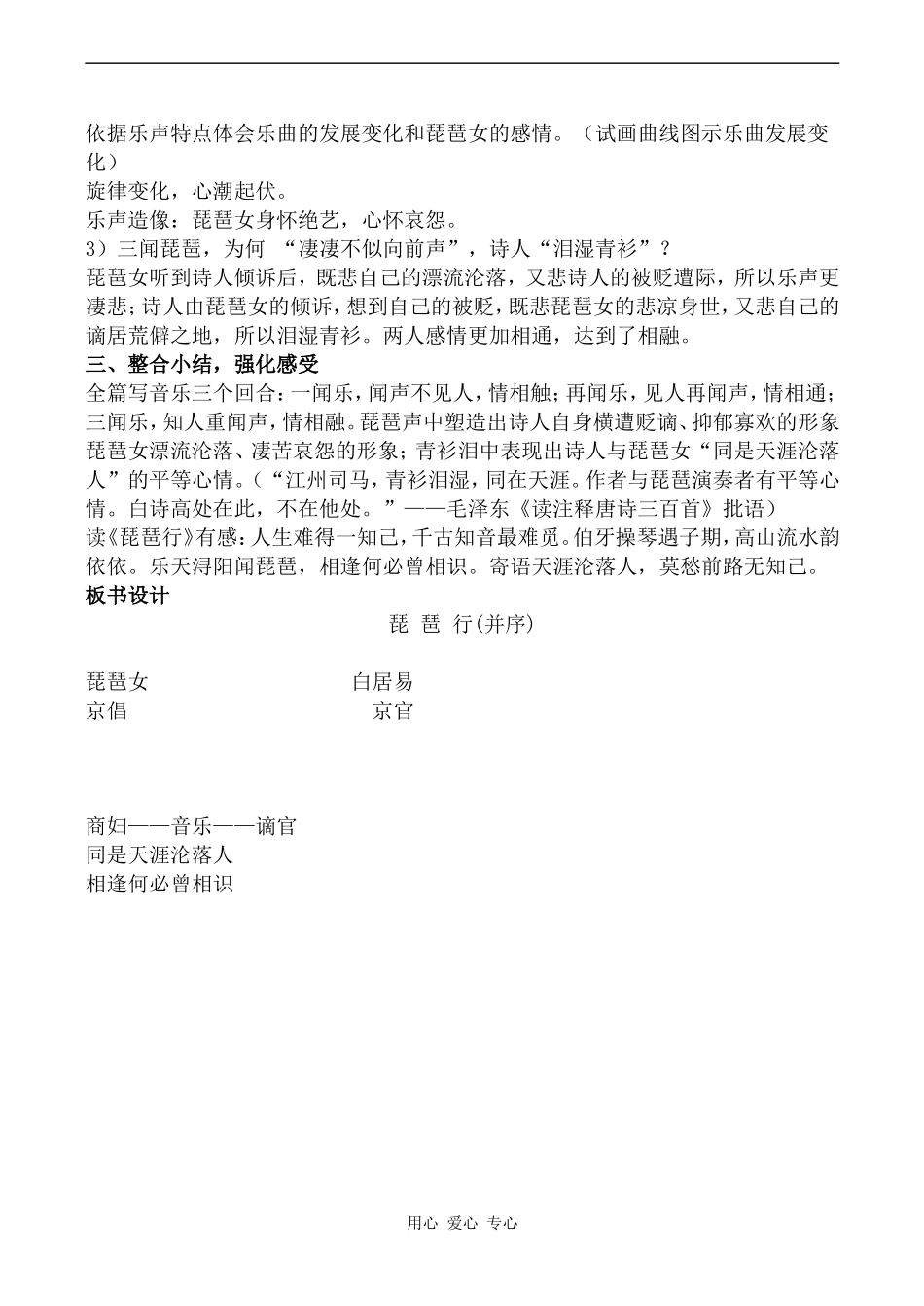 高中语文琵琶行并序(2)人教版必修三_第3页