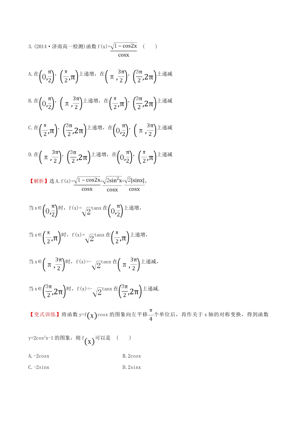 高中数学 第三章 三角恒等变换 3.2 简单的三角恒等变换（2）课时提升作业2 新人教A版必修4-新人教A版高一必修4数学试题_第2页