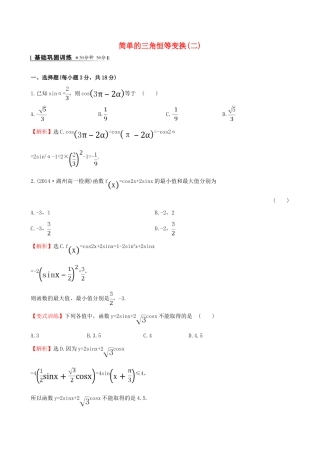 高中数学 第三章 三角恒等变换 3.2 简单的三角恒等变换（2）课时提升作业2 新人教A版必修4-新人教A版高一必修4数学试题