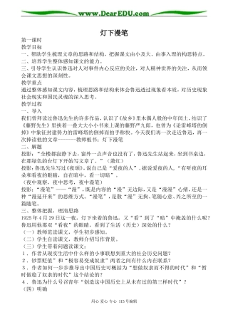 人教版高中语文第三册灯下漫笔(3)